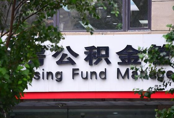 公积金基数8000每月扣多少-东方公积金代办平台